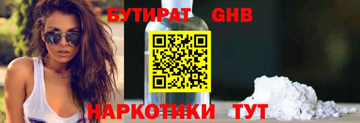 БУТИРАТ Butirat Мелеуз