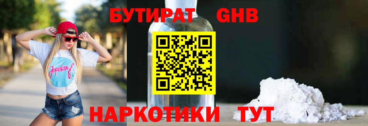 Бутират BDO  Вход с VPN  Мелеуз 