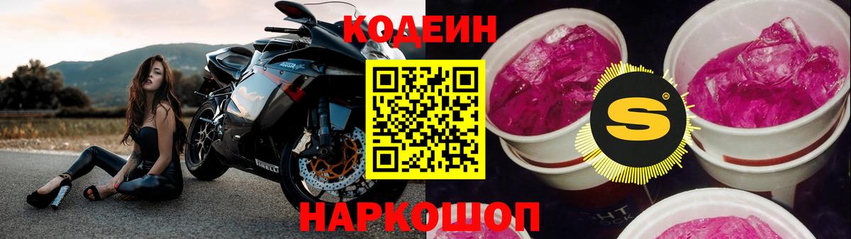 Мелеуз  Кодеиновый сироп Lean Purple Drank  Вход с VPN 