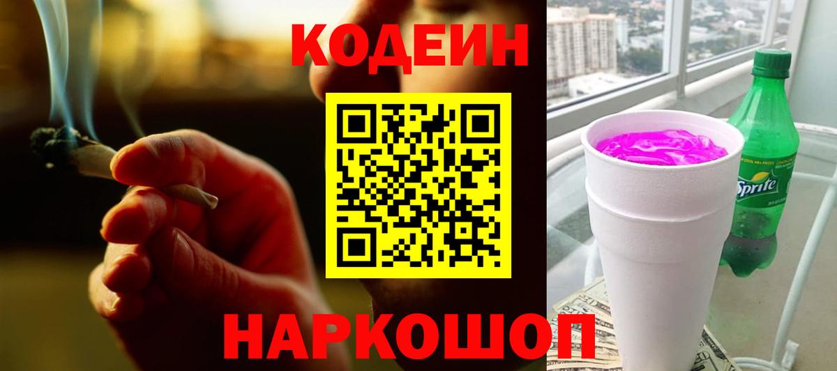 Кодеиновый сироп Lean напиток Lean (лин) Мелеуз