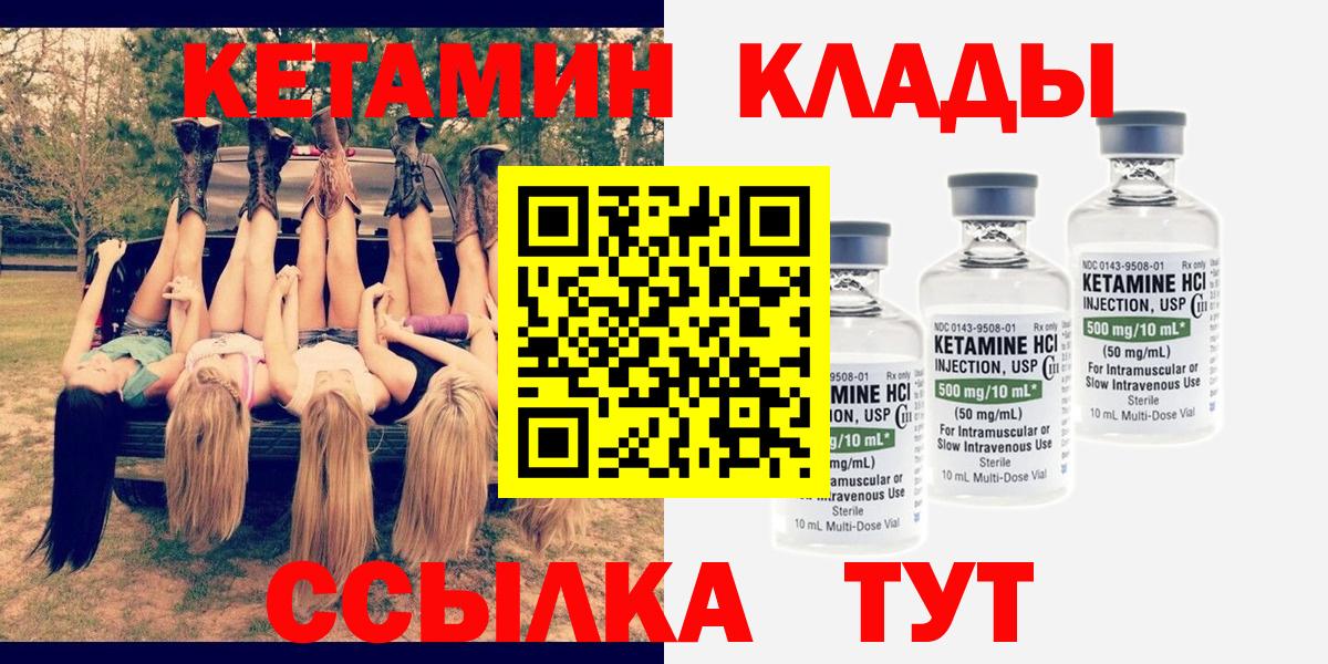 КЕТАМИН VHQ Мелеуз