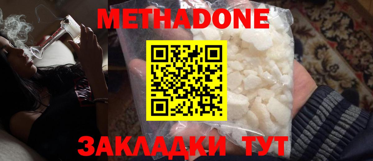 Метадон кристалл  Метадон methadone  Мелеуз  Вход с VPN 