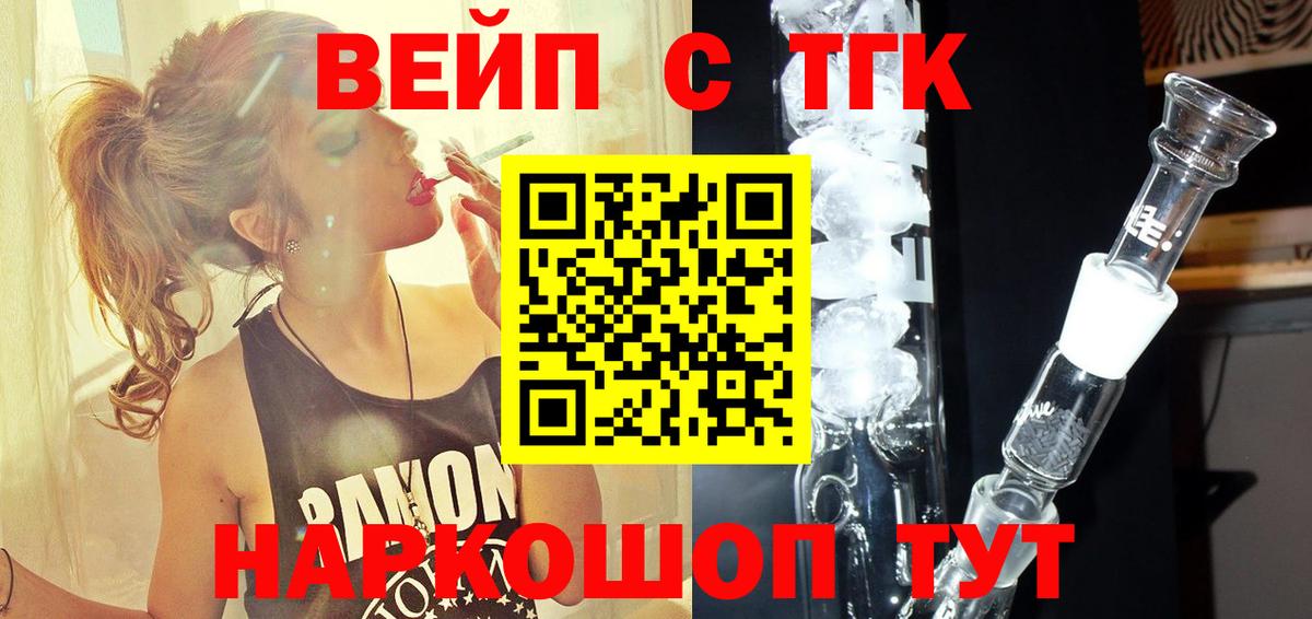 Мелеуз  ТГК жижа  ТГК вейп с тгк  Вход с VPN 